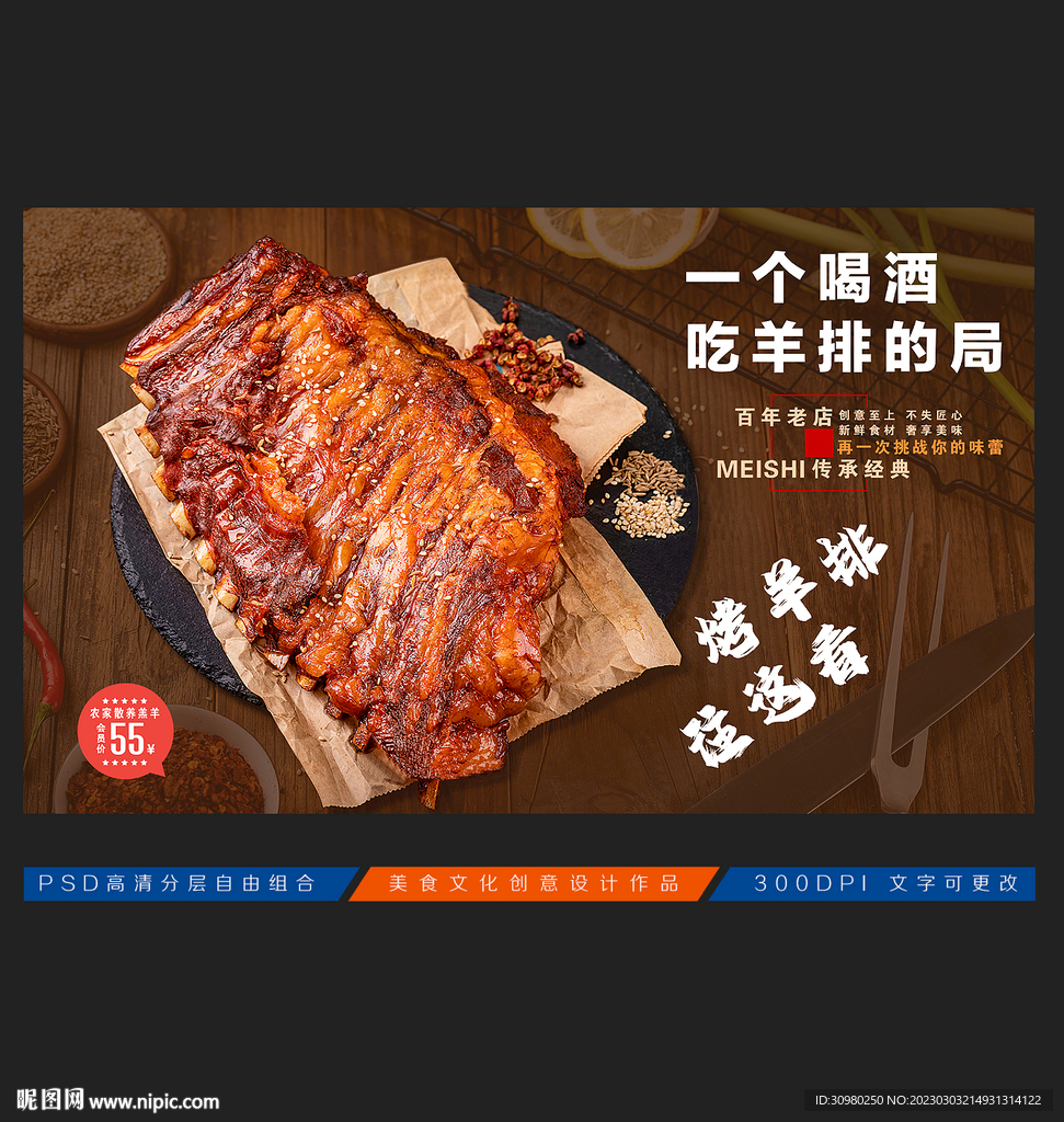 烤羊排