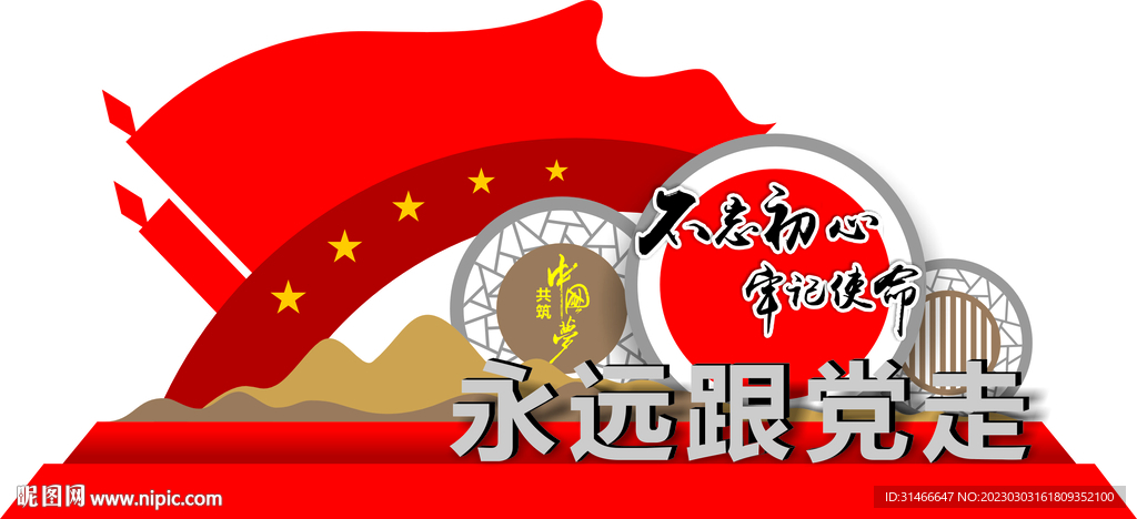不忘初心