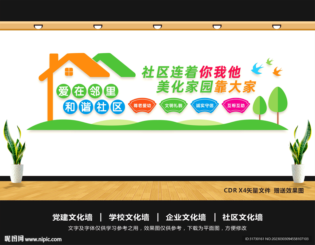 文明社区文化墙