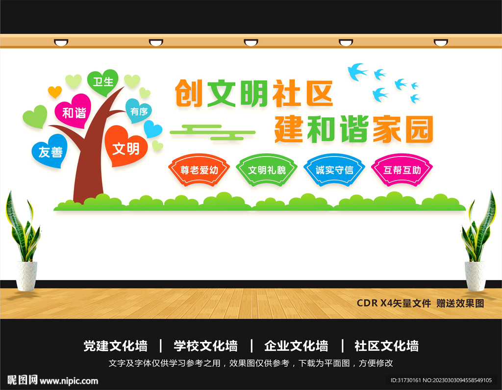 文明社区文化墙