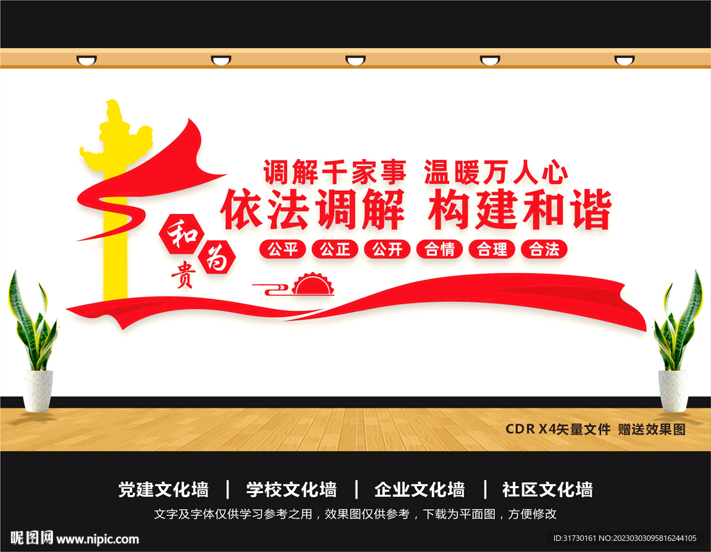 依法调解文化墙