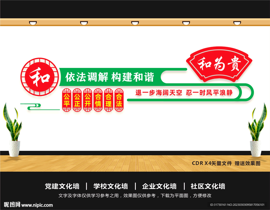依法调解文化墙
