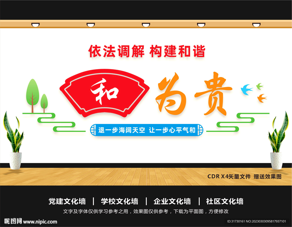 依法调解文化墙