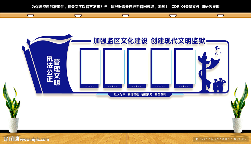 监狱文化墙