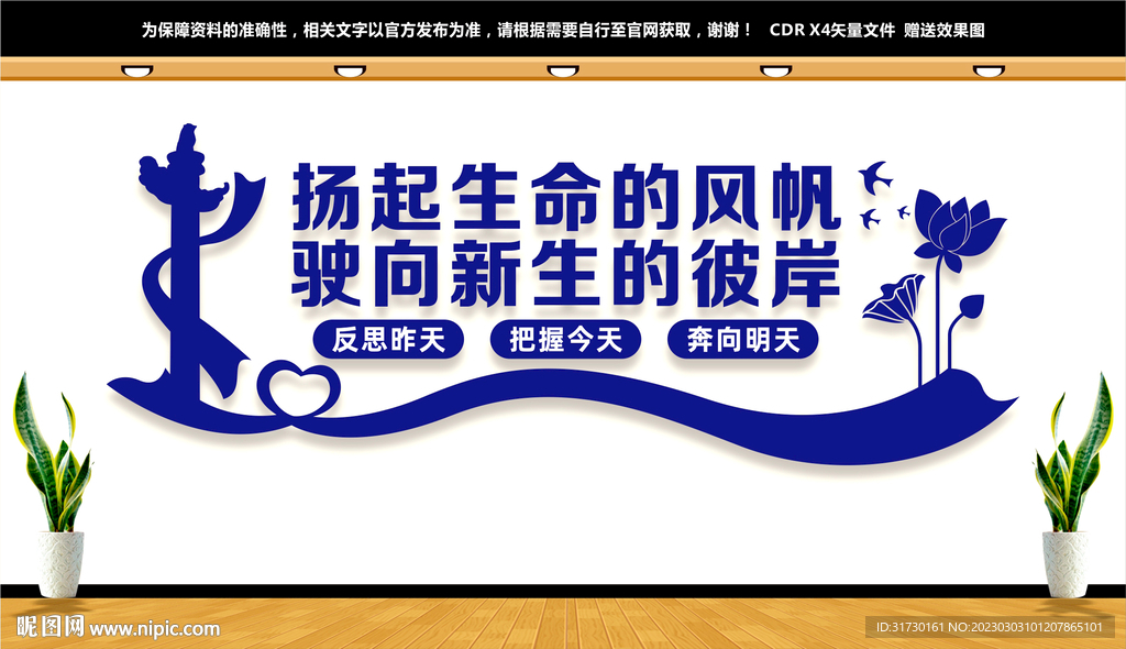 监狱文化墙