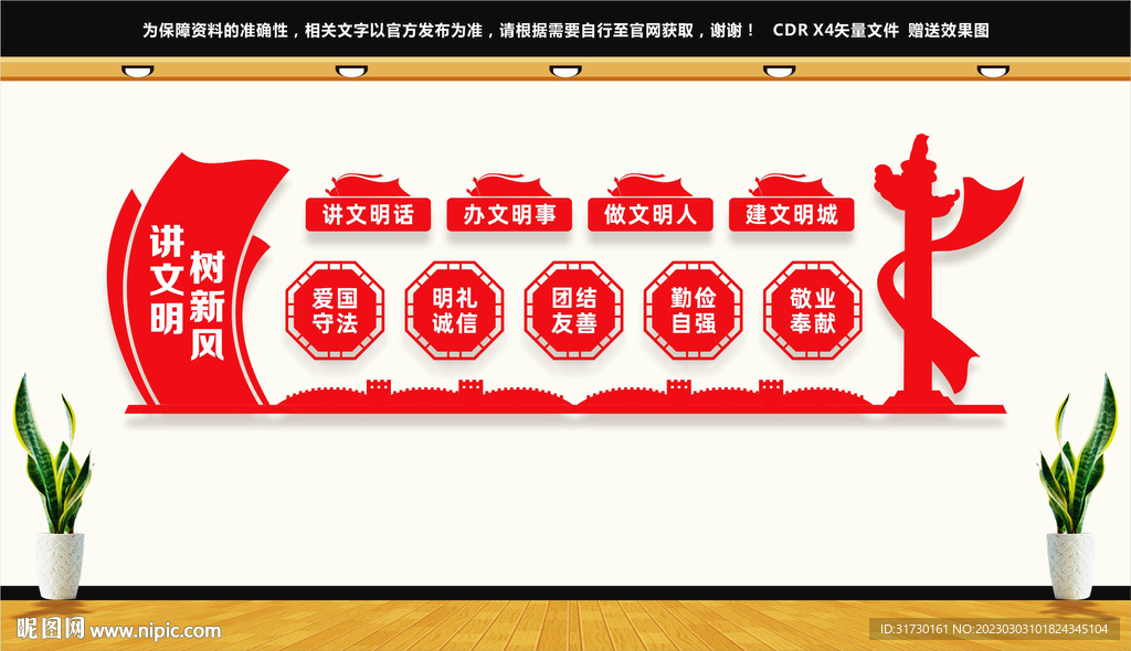 讲文明树新风