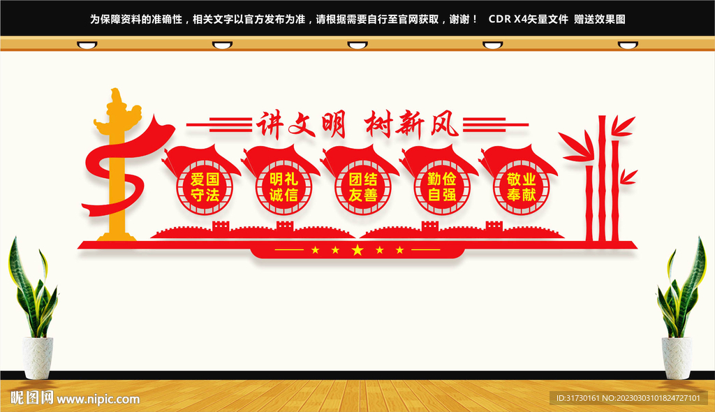 讲文明树新风