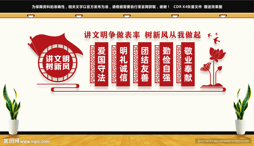 讲文明树新风