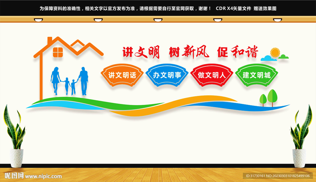 讲文明树新风