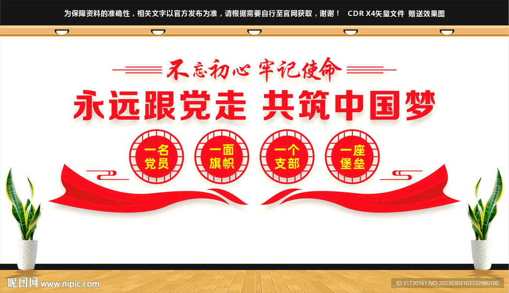 永远跟党走标语
