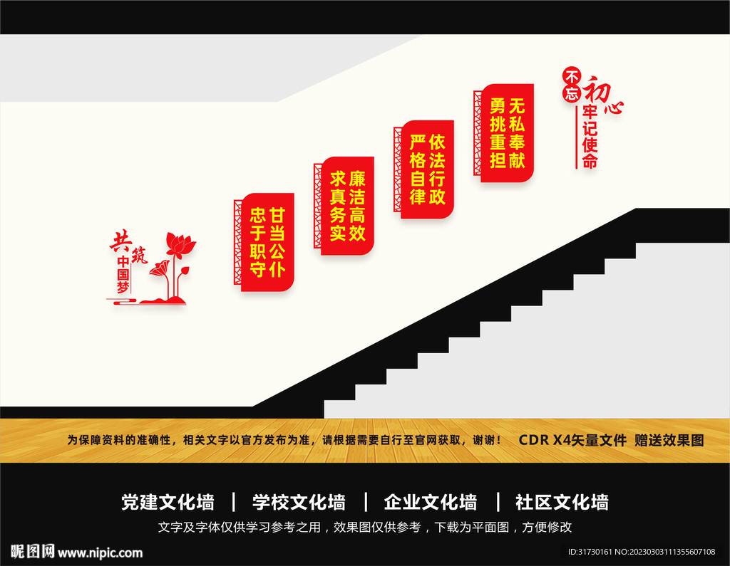 党建楼梯文化墙