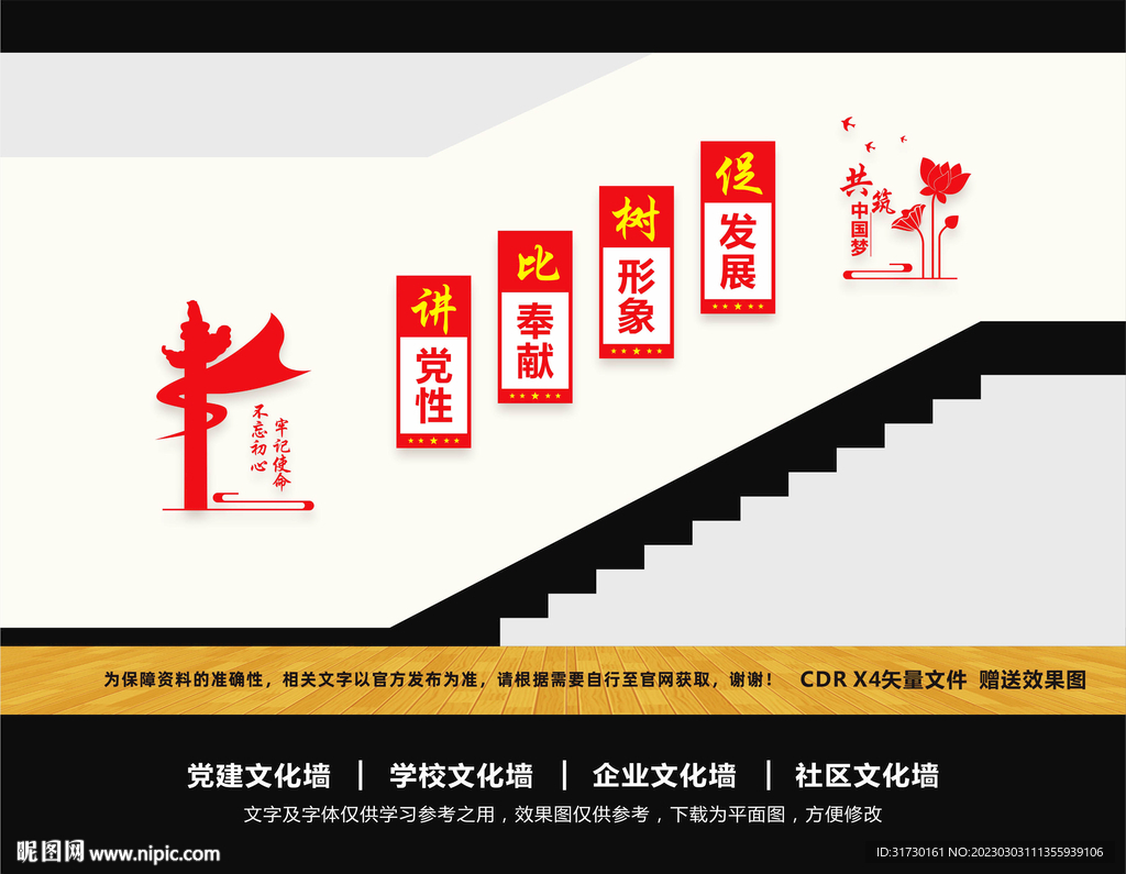 党建楼梯文化墙