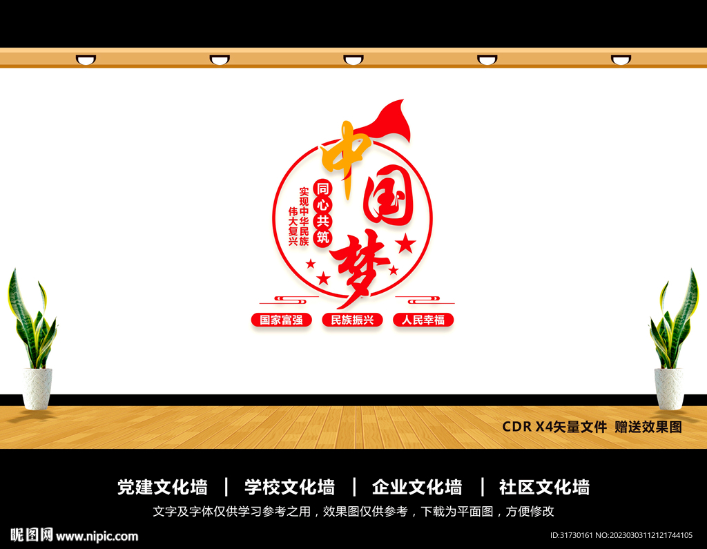 共筑中国梦