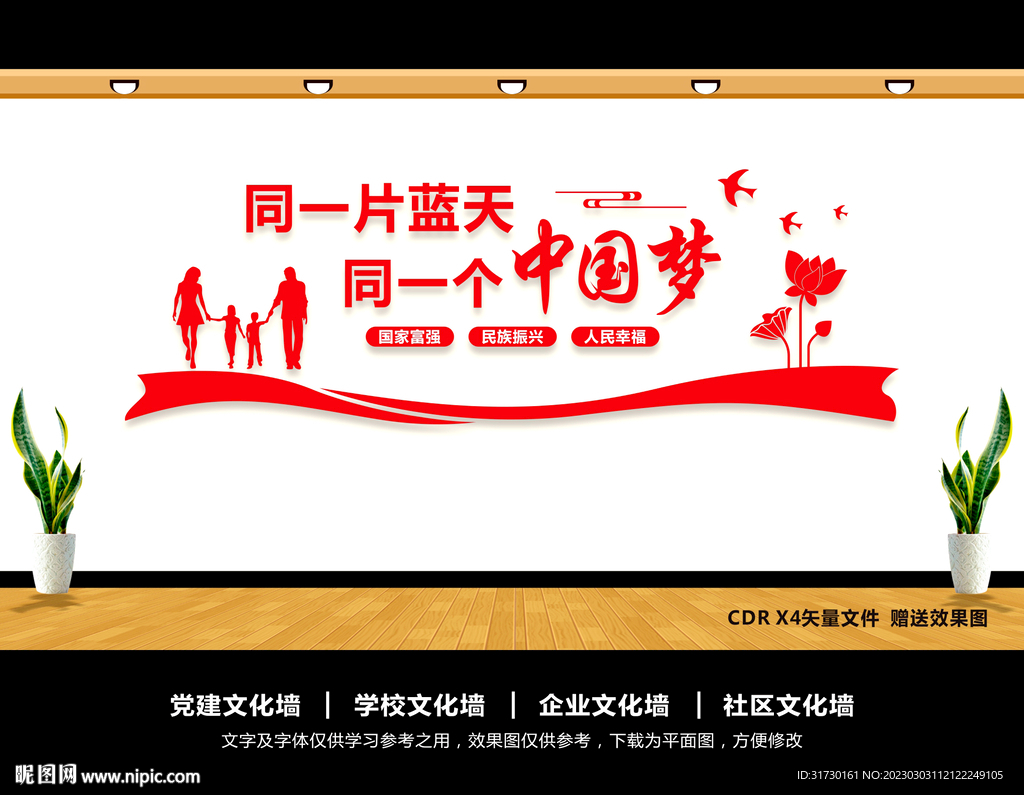 共筑中国梦