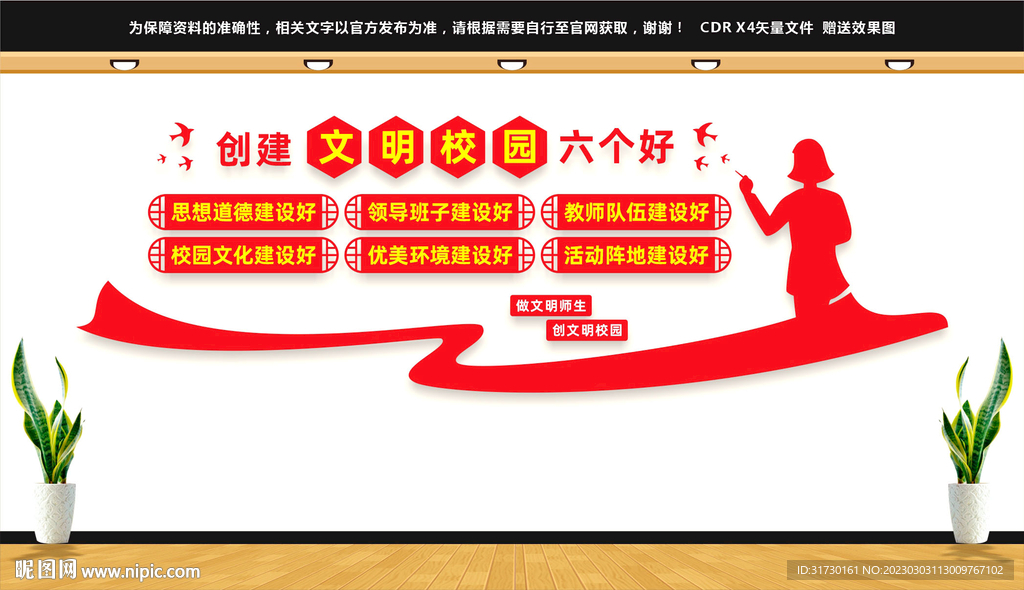 创建文明校园