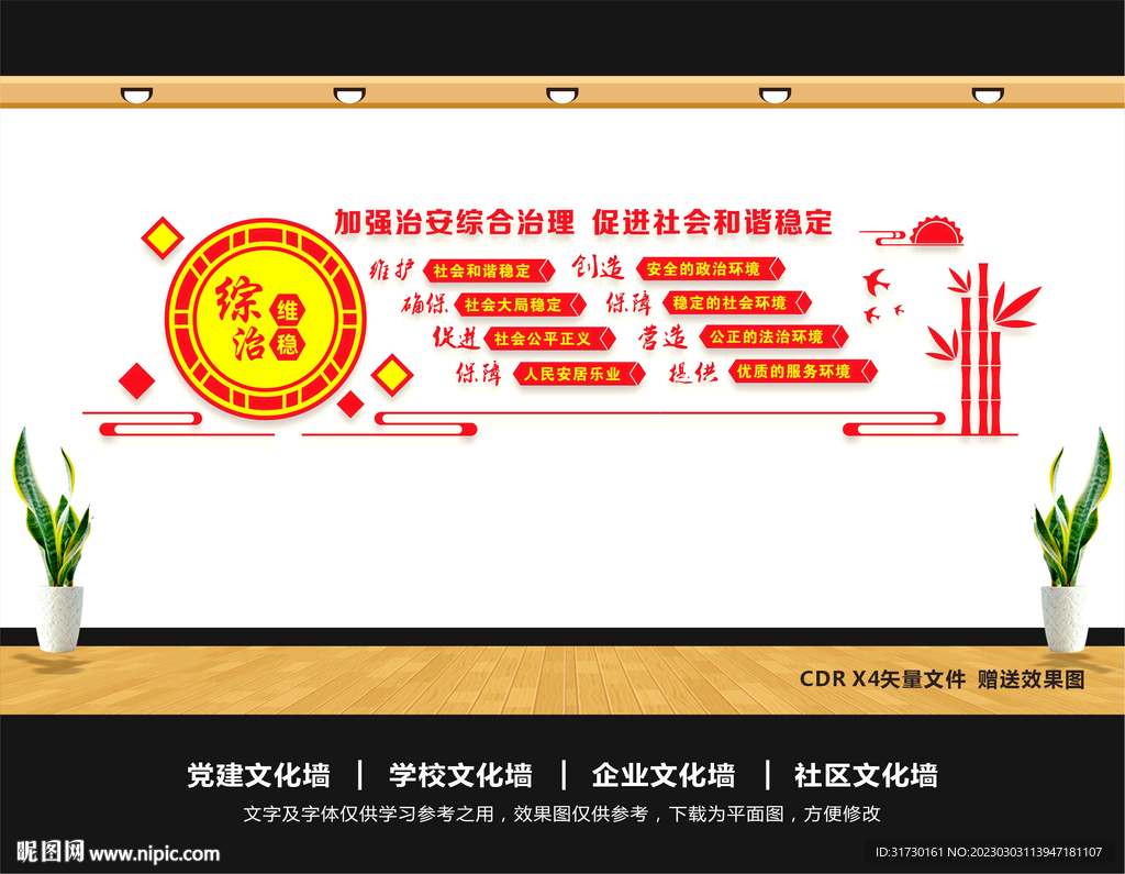 综治中心
