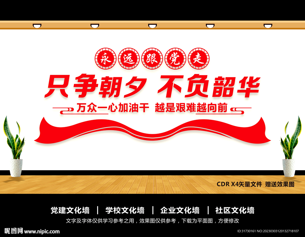 只争朝夕不负韶华