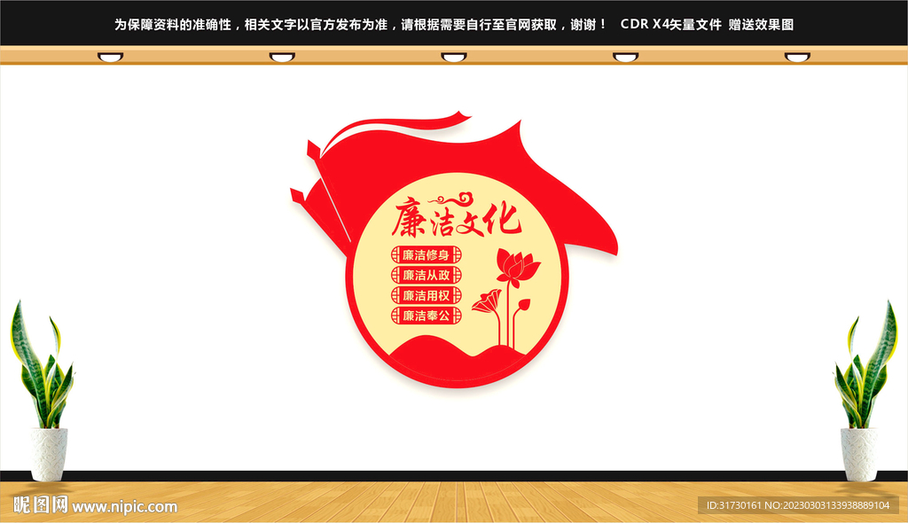 廉政文化