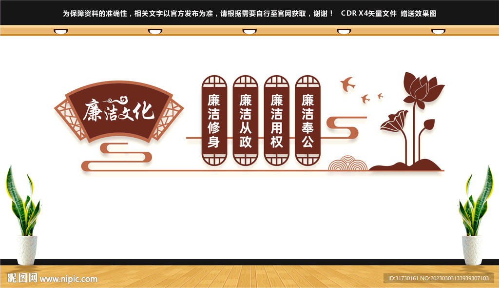 廉政文化