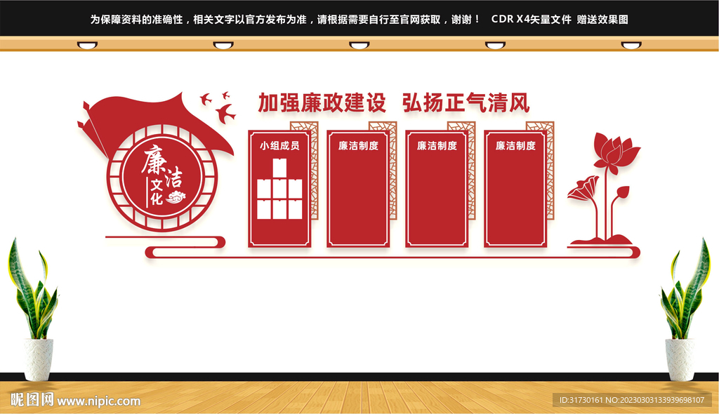 廉政文化