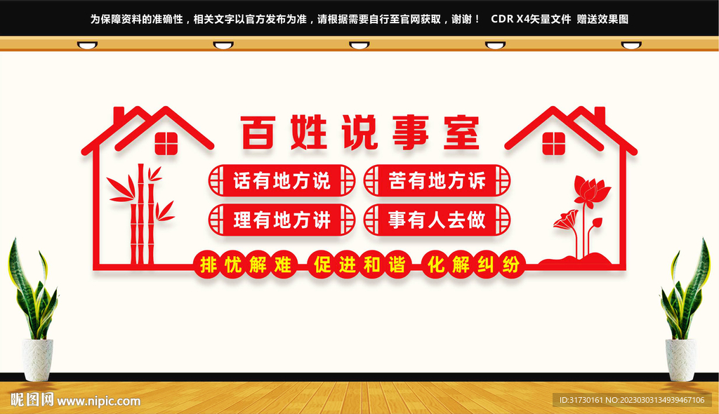 百姓说事室
