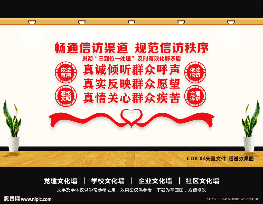信访