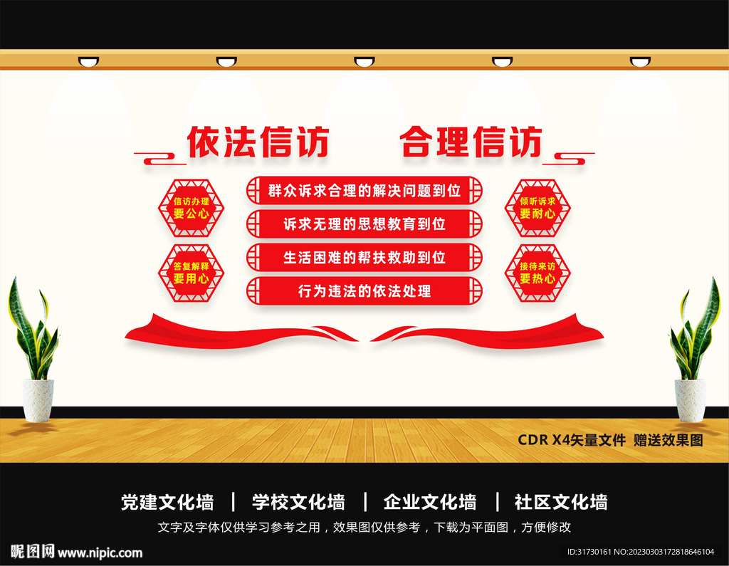 信访