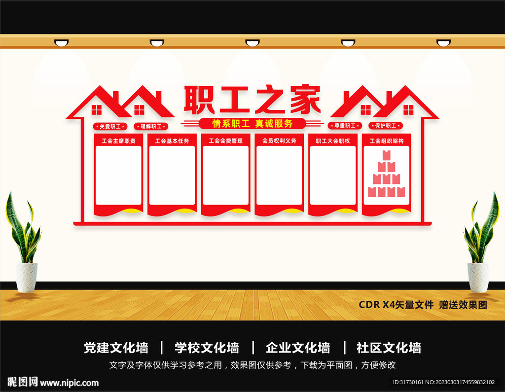 情系职工真诚服务