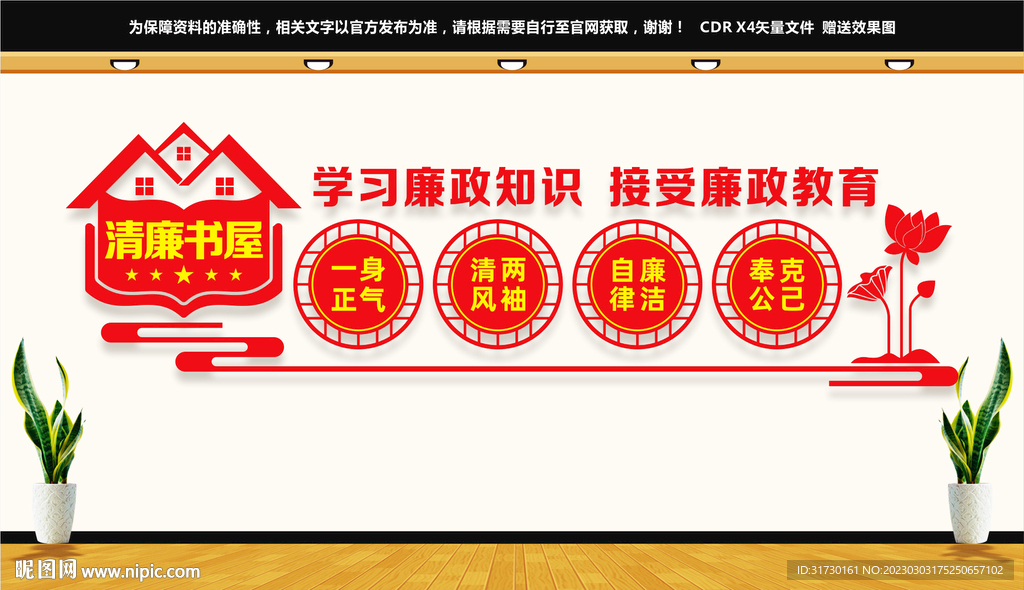 清廉书屋文化墙