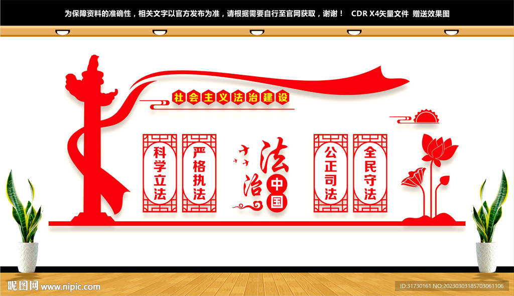 法治文化墙