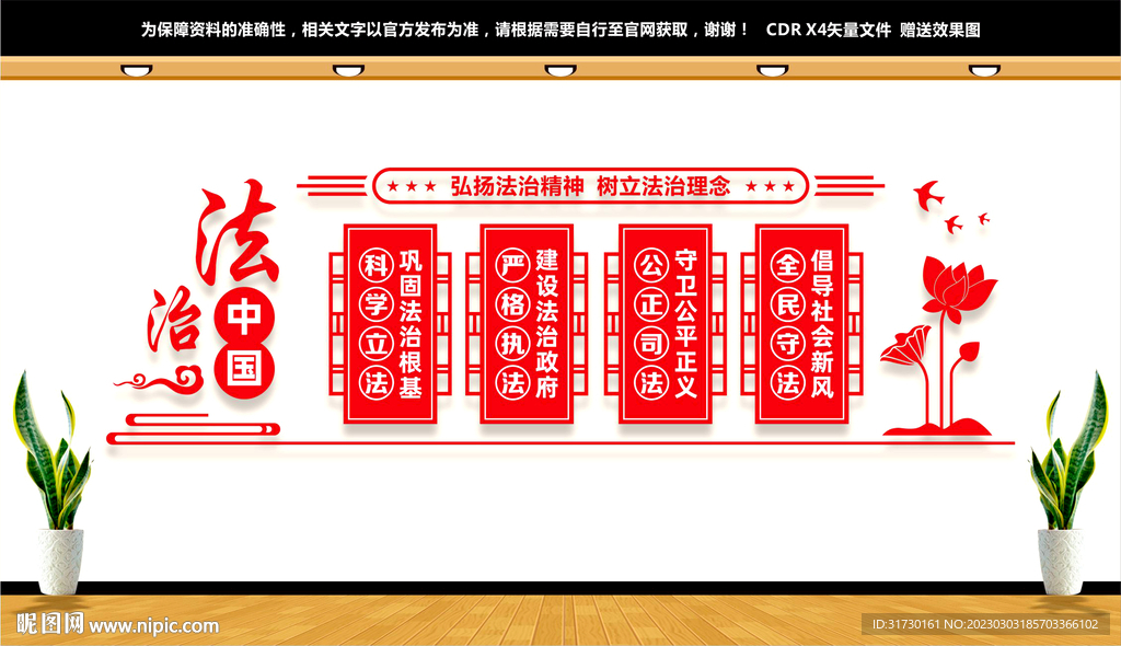 法治文化墙