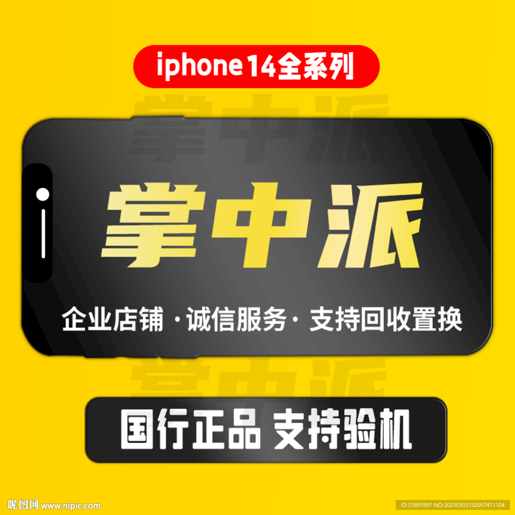 二手手机主图