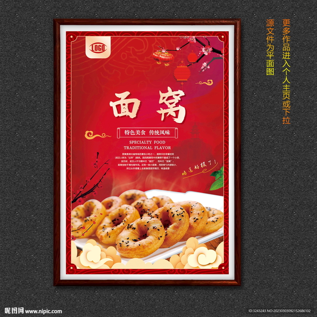 面窝