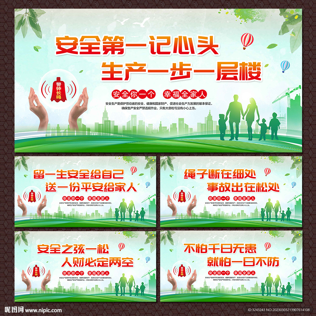 安全生产标语