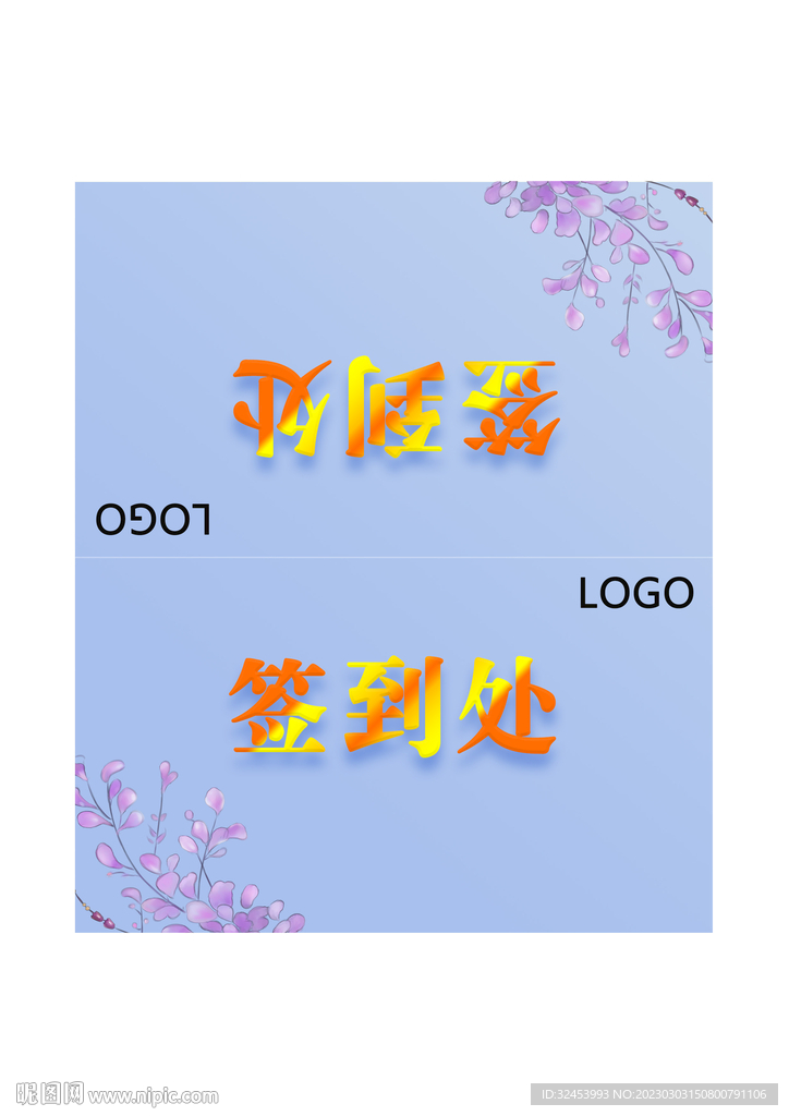 签到处