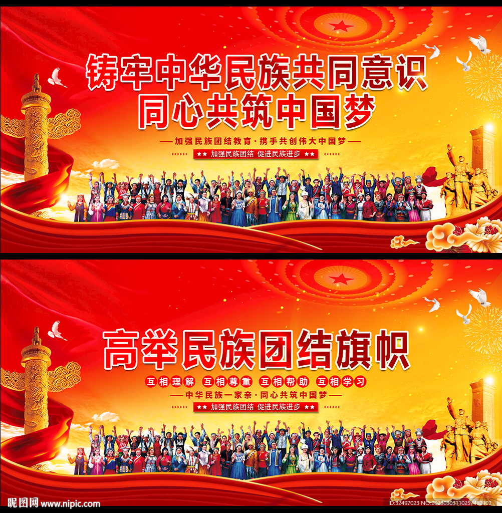 铸牢中华民族共同意识