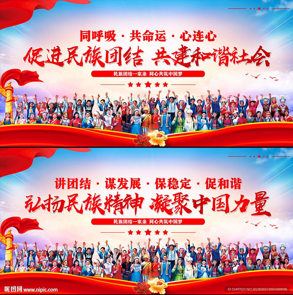 促进民族团结