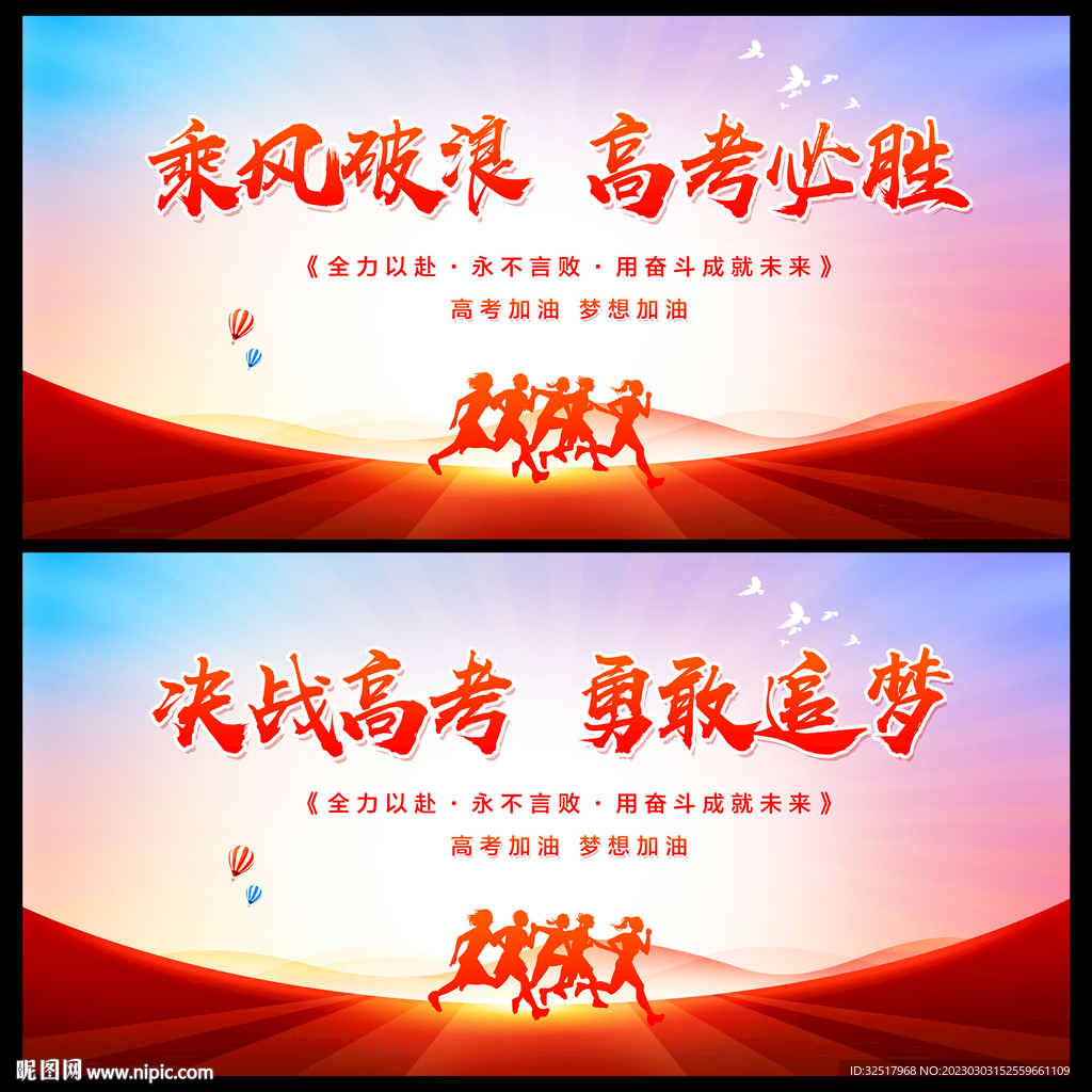高考