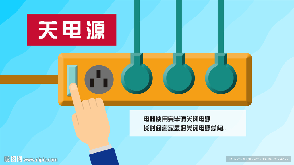三清三关 关电源 