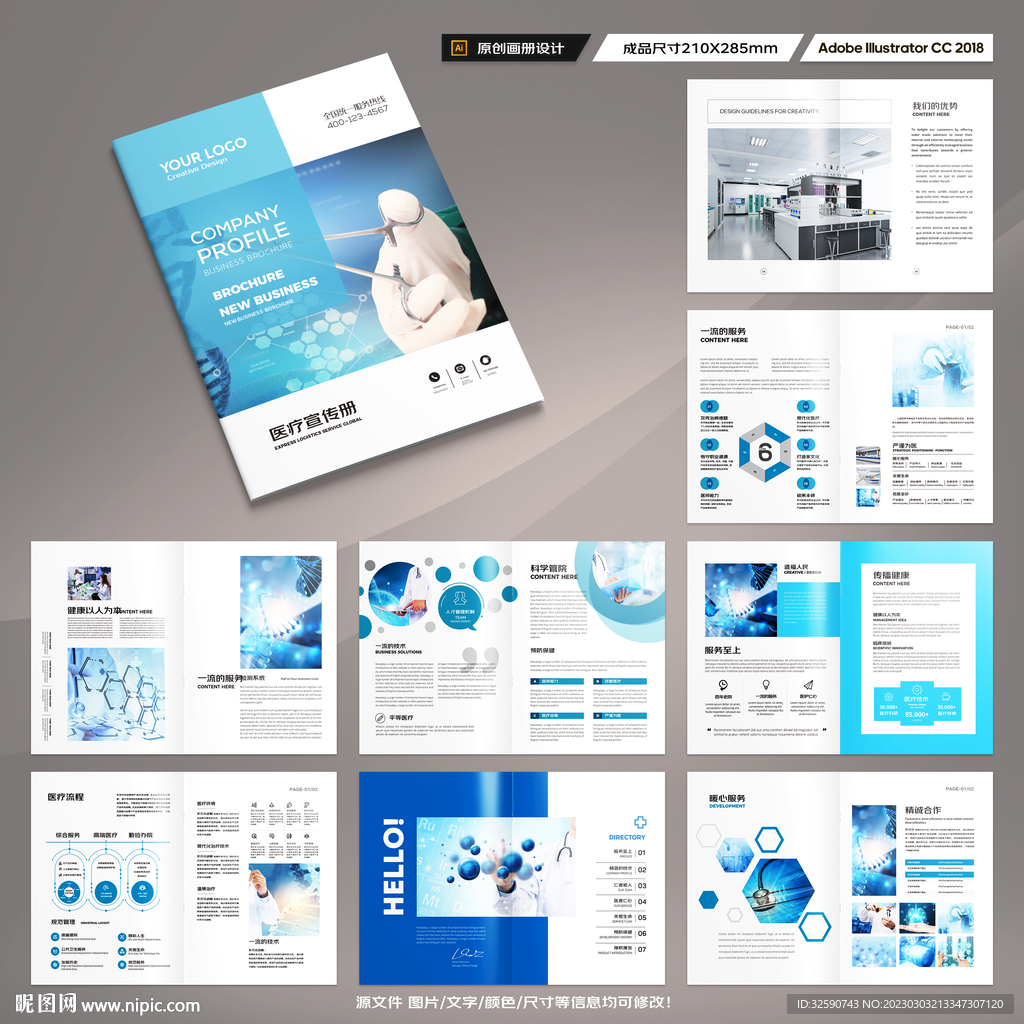 医院画册