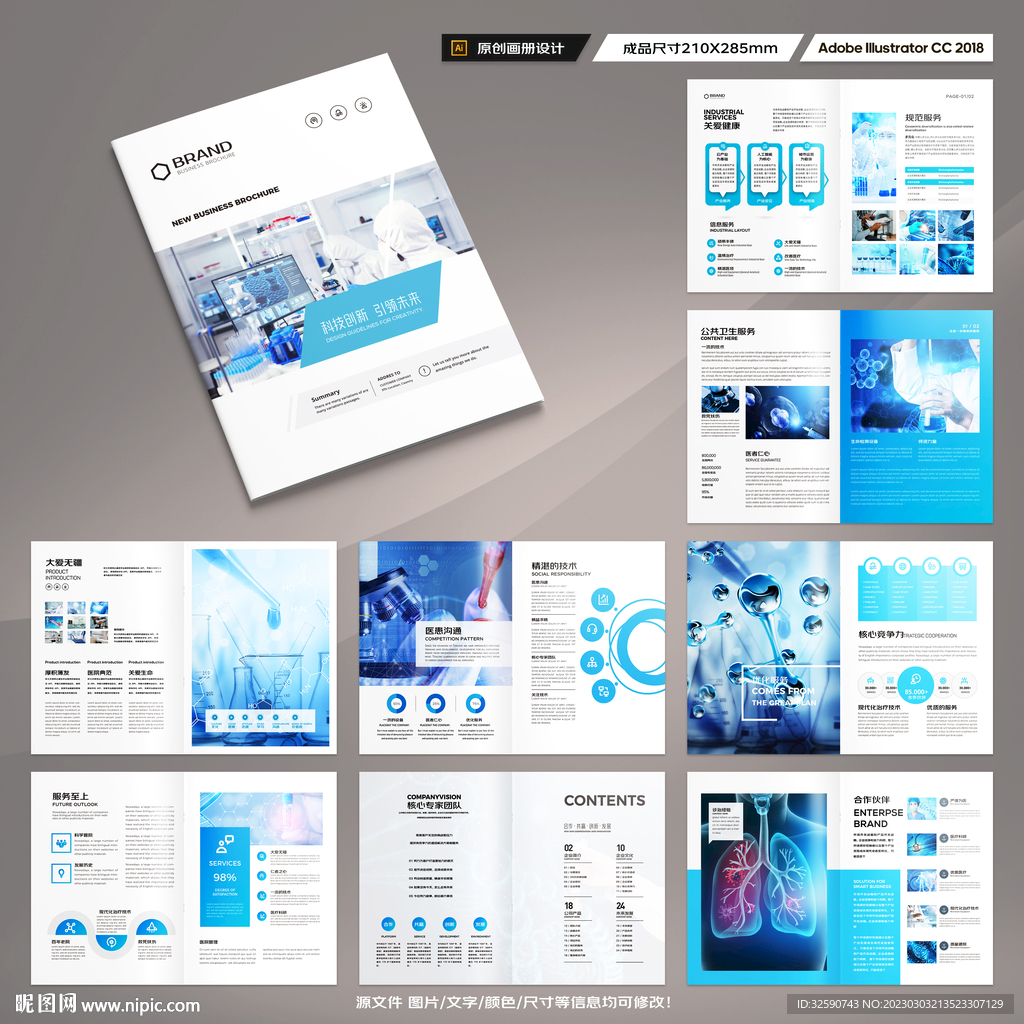 医疗产品画册