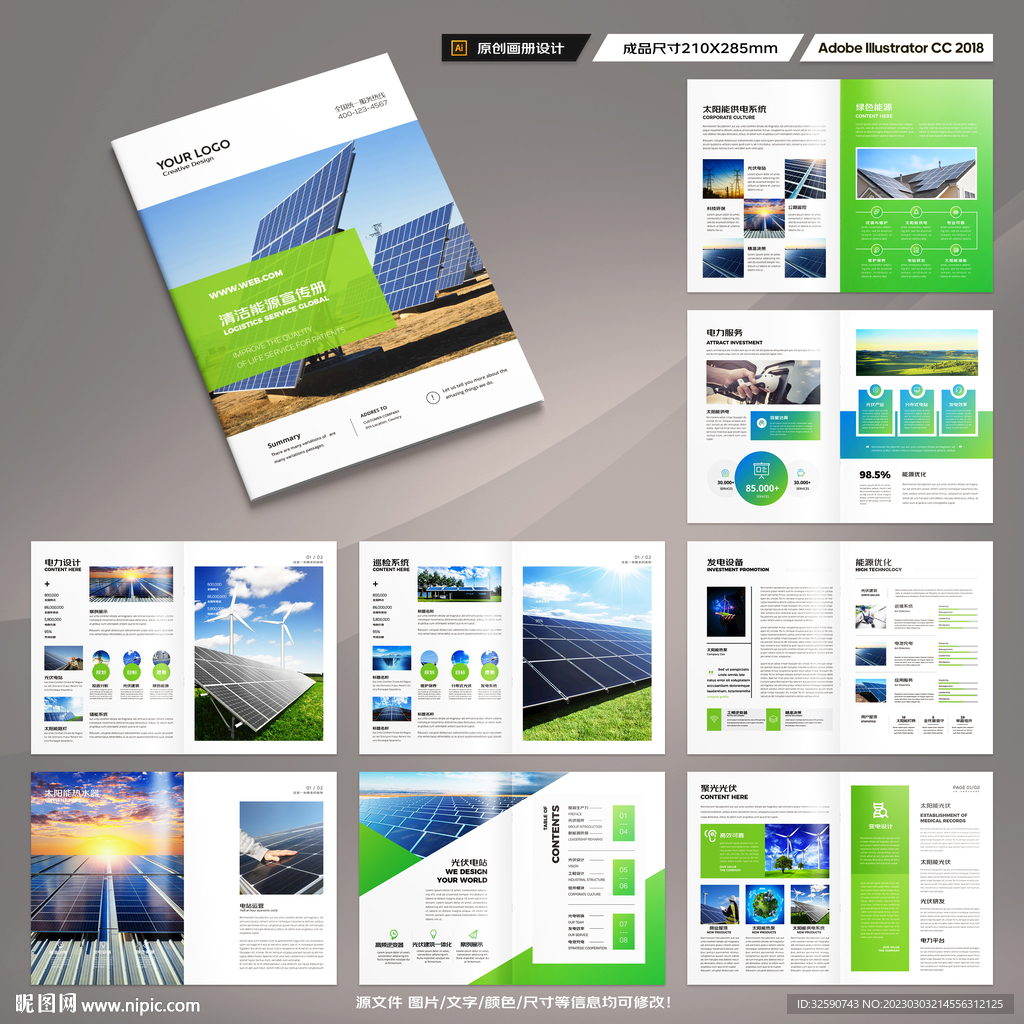 光伏画册