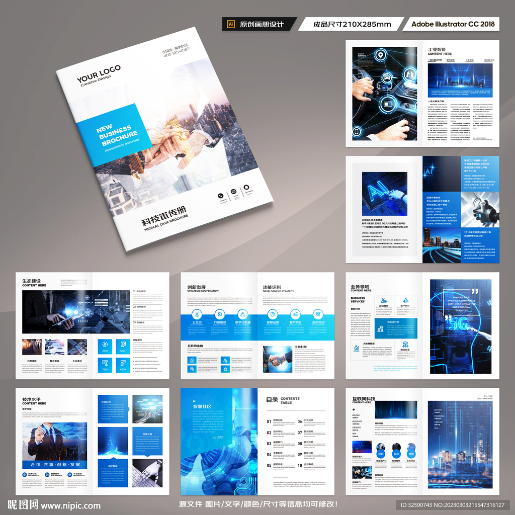 蓝色科技画册