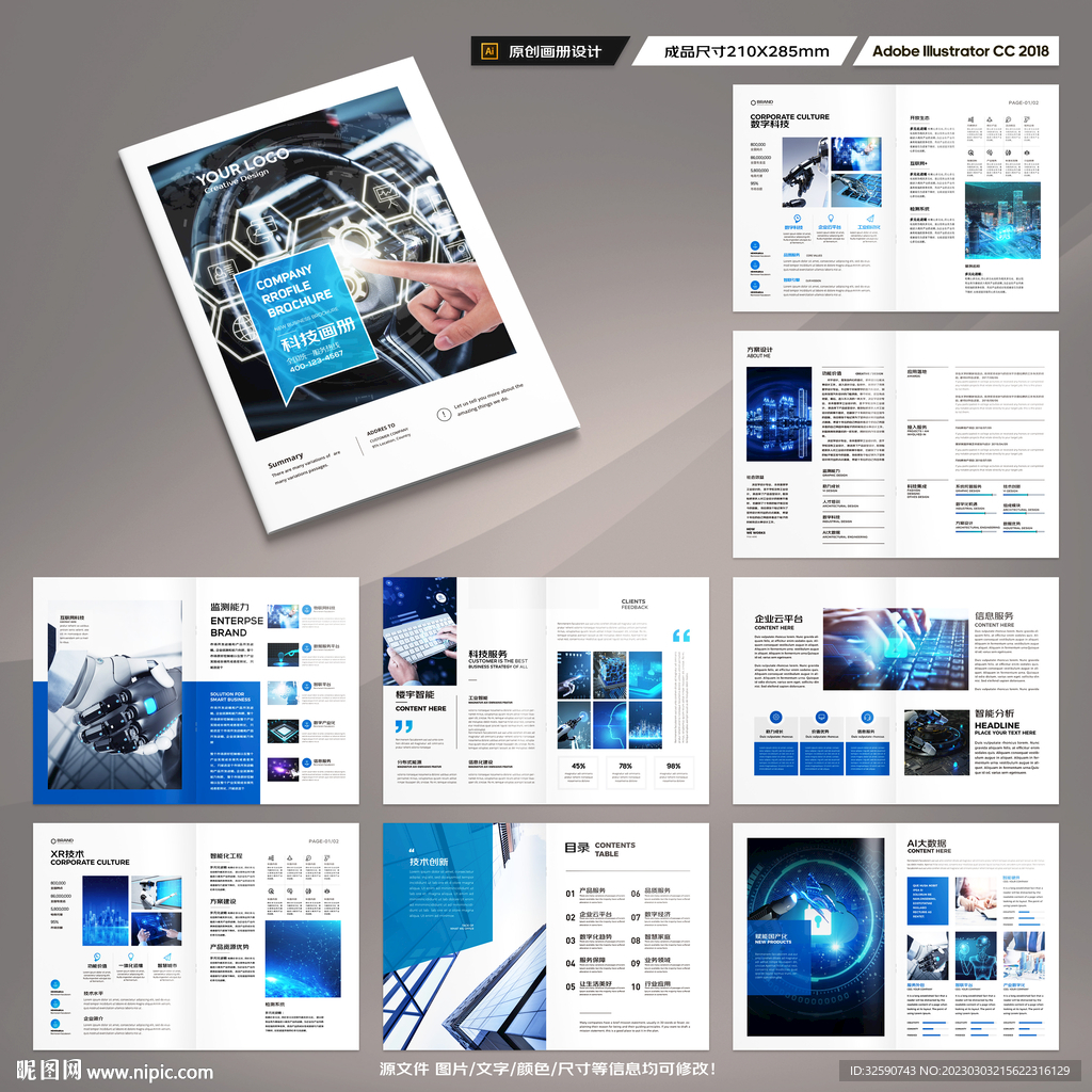 高科技画册
