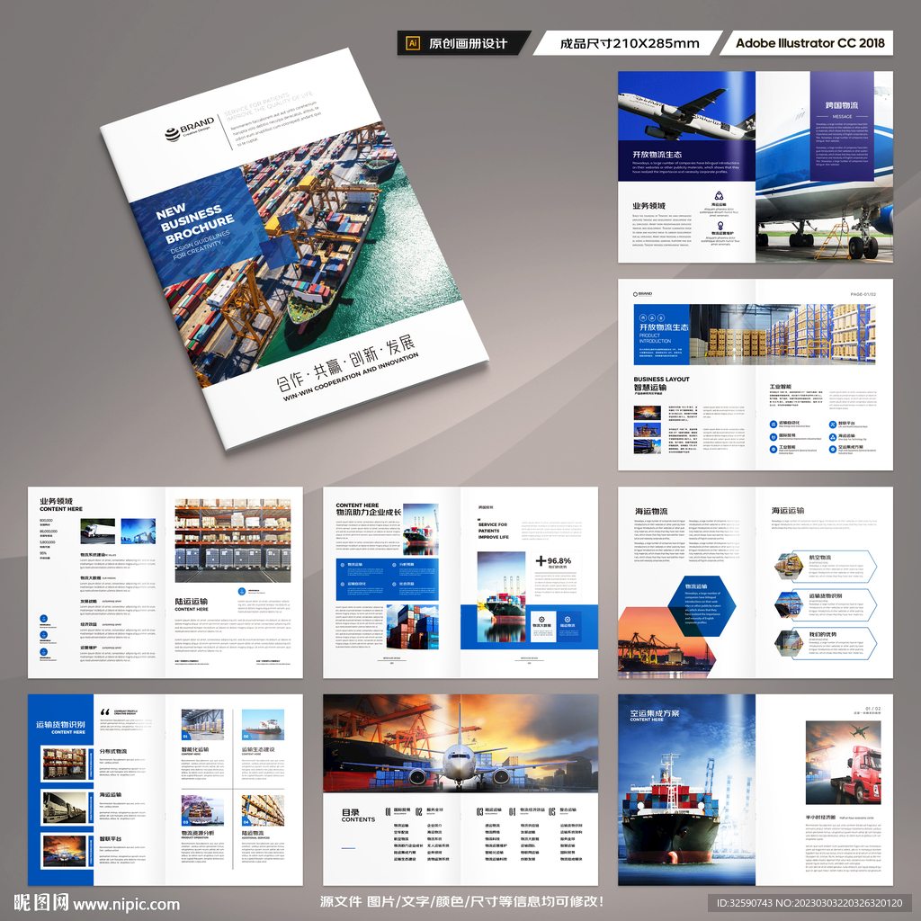 物流公司画册