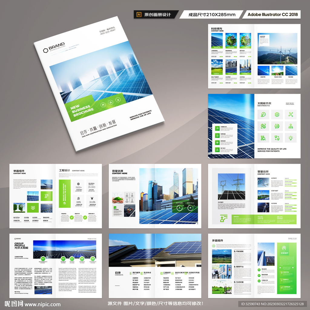 光伏宣传册