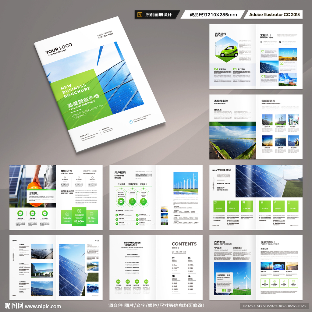 太阳能宣传册