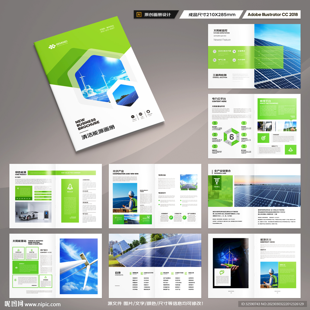 光伏宣传册
