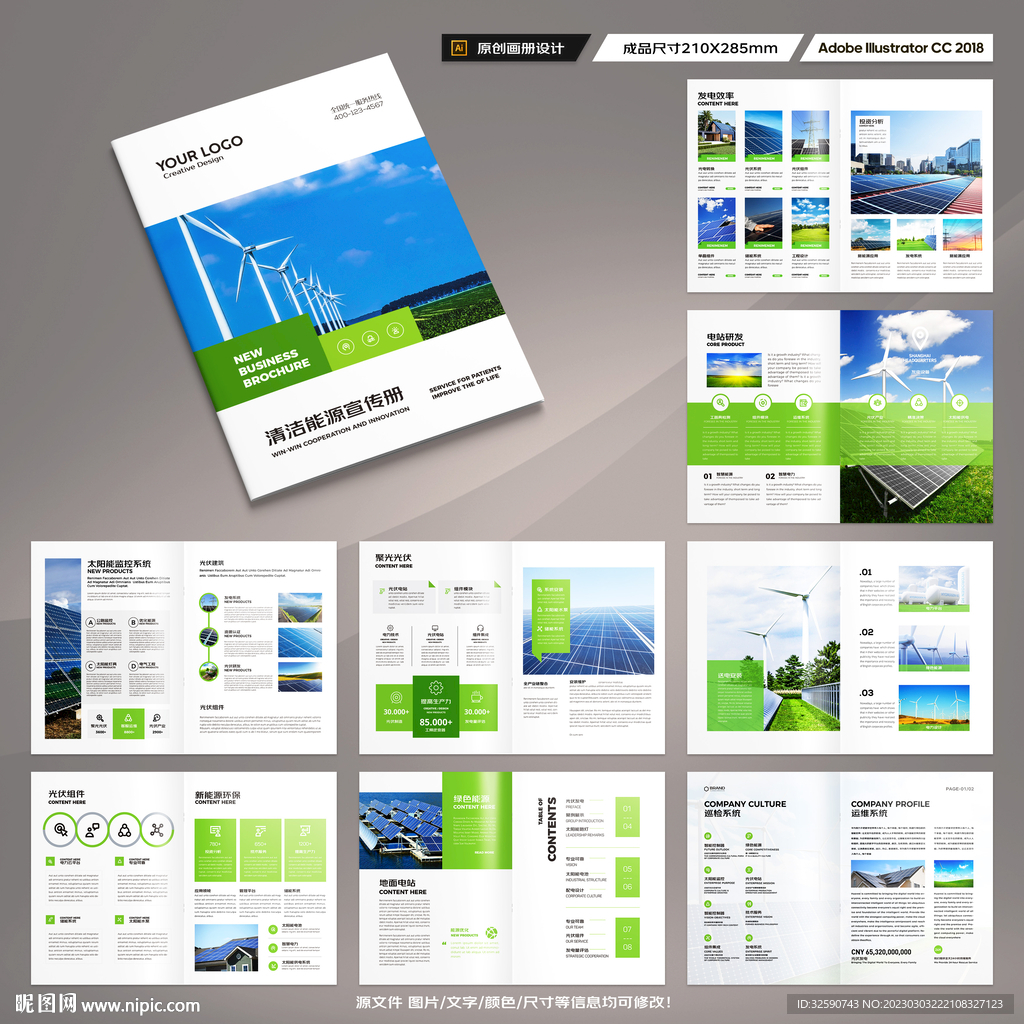 太阳能宣传册