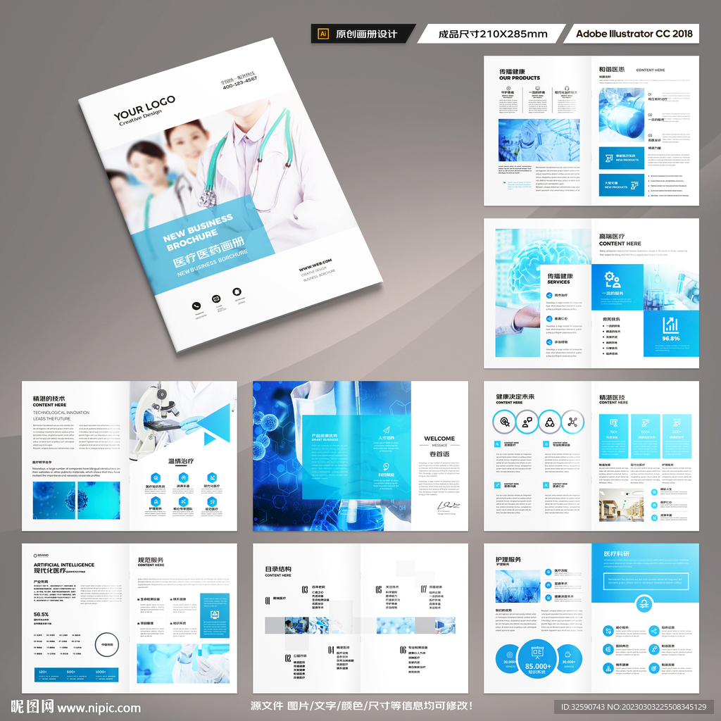 蓝色医疗画册